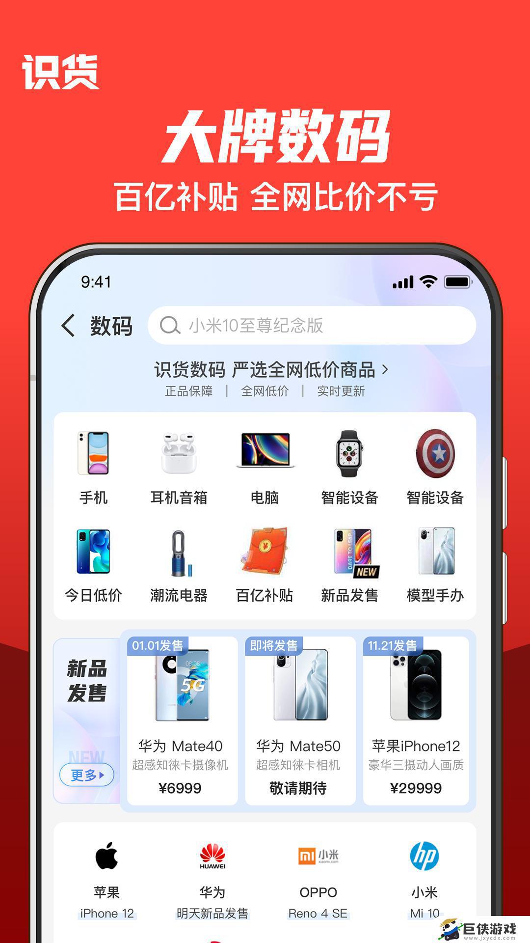 识货app官方网站版