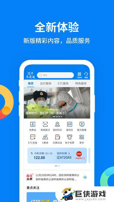 辽宁高速app下载软件