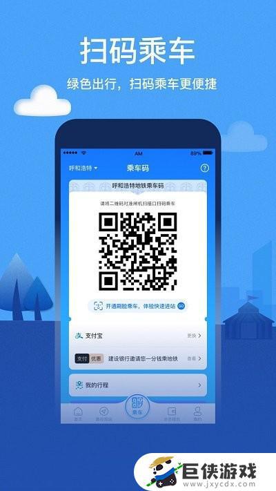 青城地铁app下载苹果版