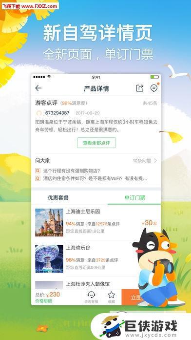 途牛旅游官网app下载安卓版
