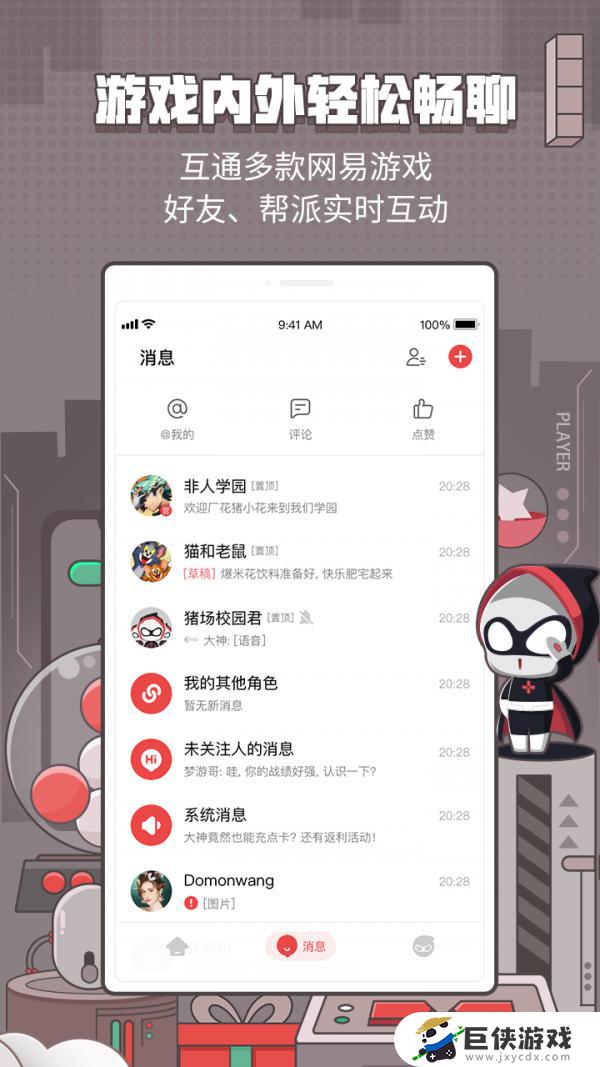 网易大神app免费下载