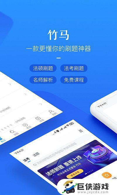 竹马法考app官网下载