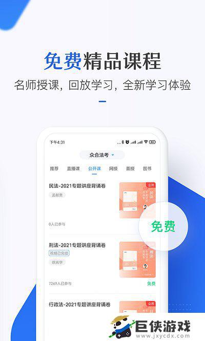 竹马法考app官网下载