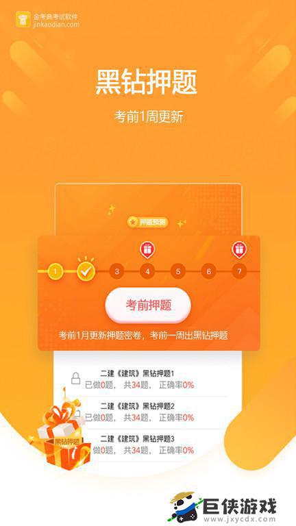 金考典app最新版本下载