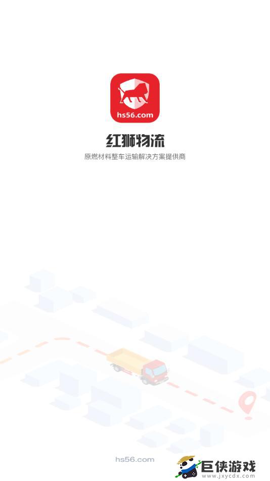 红狮物流app司机版官网版