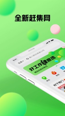 赶集网生活客户端下载