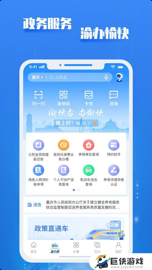 渝快办app官网版