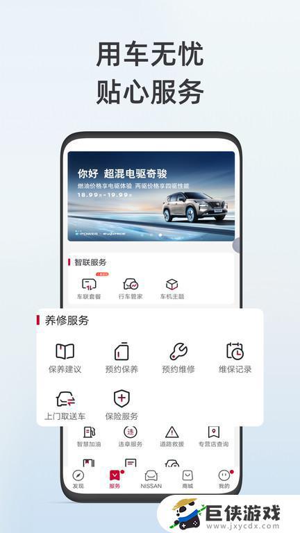 东风日产app最新版