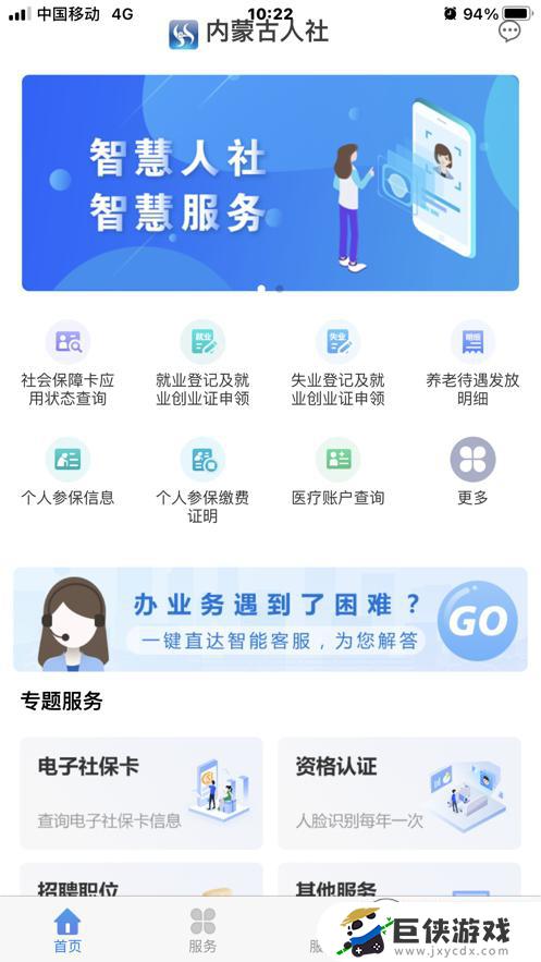 内蒙古人社app官方下载最新版本