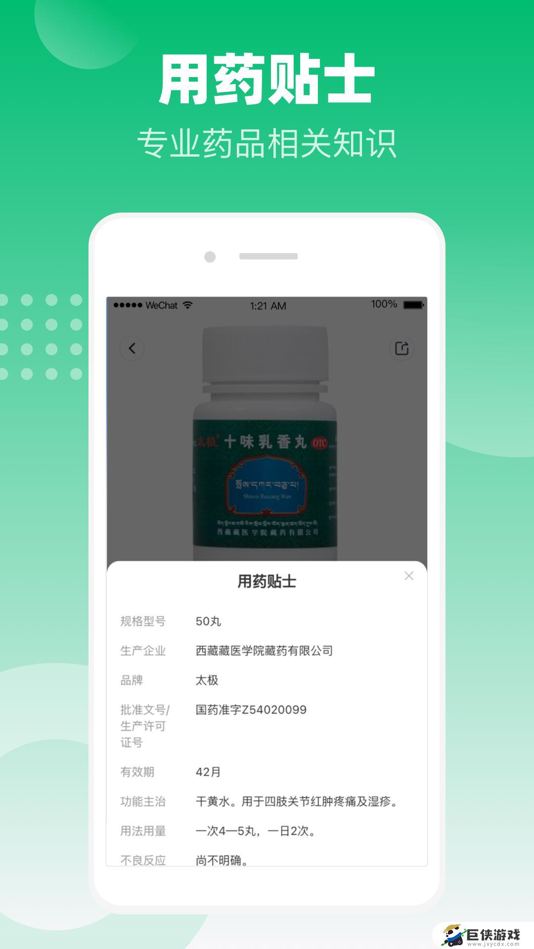 谷医堂健康下载app