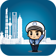 上海交管app