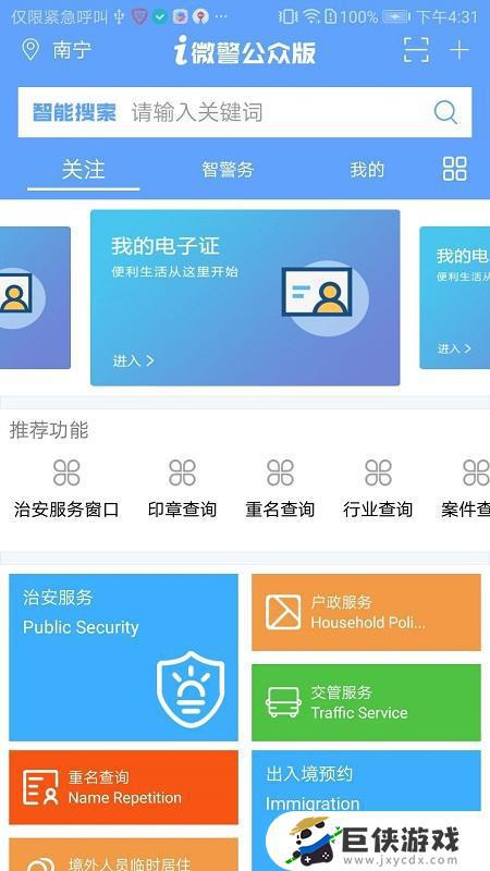 南宁微交警app