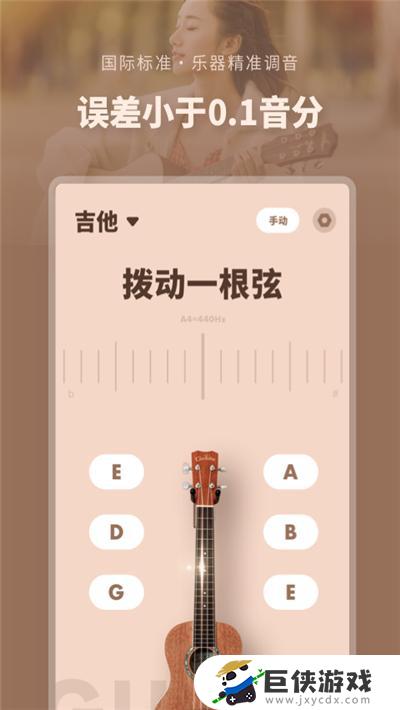 吉他调音器手机版中文下载