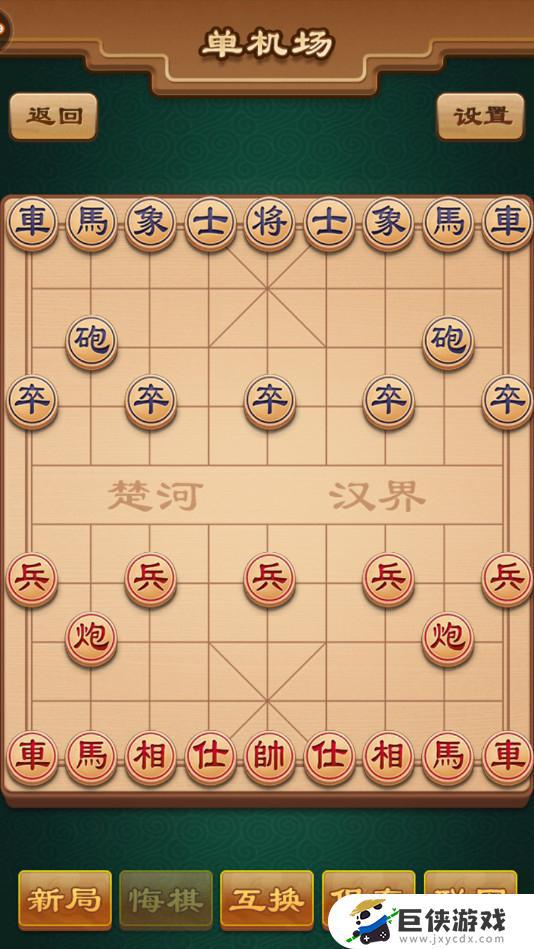 途游中國象棋揭棋版截圖8