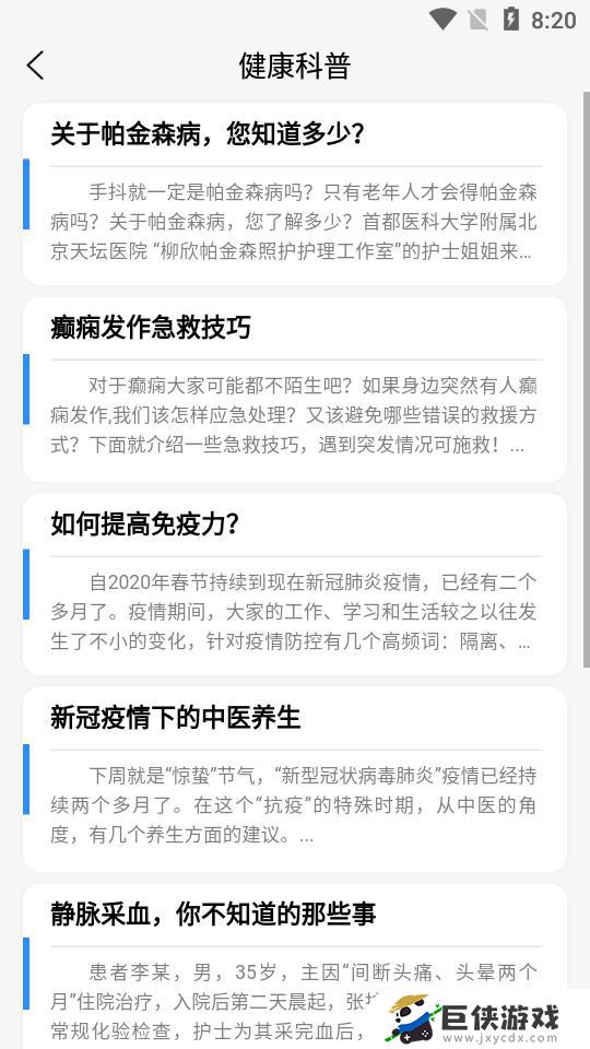 北京天坛医院官网app免费下载