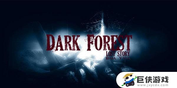 黑暗森林失落的故事手机游戏