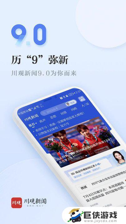 川观新闻下载app