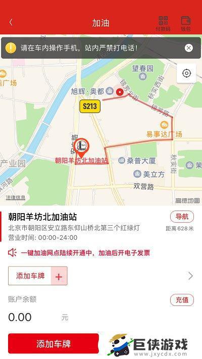 广东中石化加油app官网下载