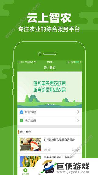 云上智农app官方下载2020