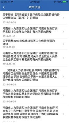 河南社保人脸认证平台app截图1