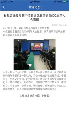 河南社保人脸认证平台app截图2