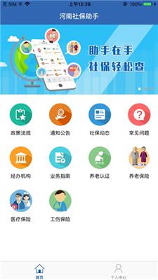 河南社保人脸认证平台app截图3