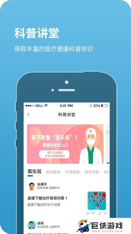 北京儿童医院官方app下载