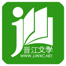 晋江文学阅读app