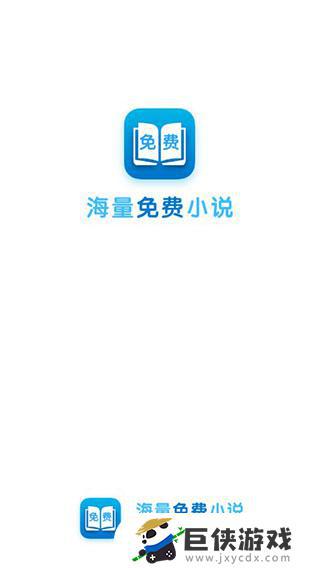 海量小说免费阅读器下载app