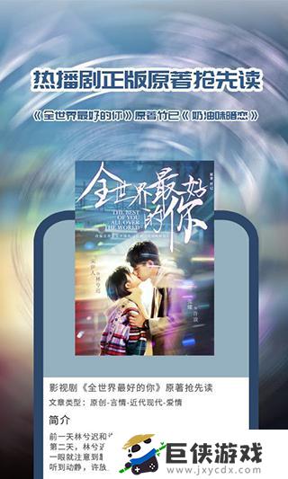 晋江文学城小说app