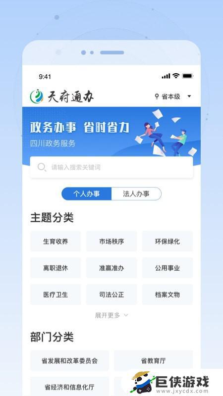 四川政务网app下载