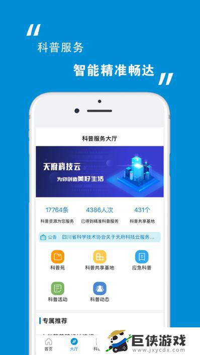 天府云科技云服务平台app