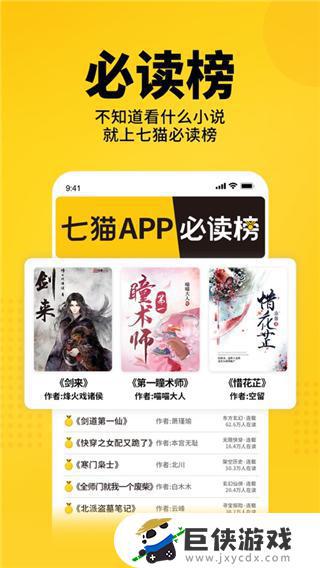 七猫小说免费阅读下载苹果版