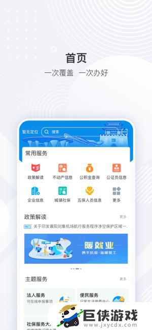 i襄阳app下载苹果版