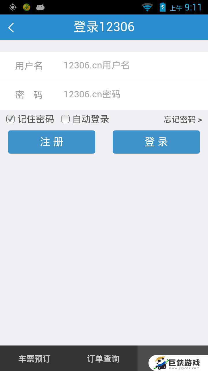 12306官网手机app截图2