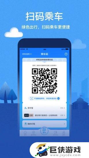 青城地铁下载app