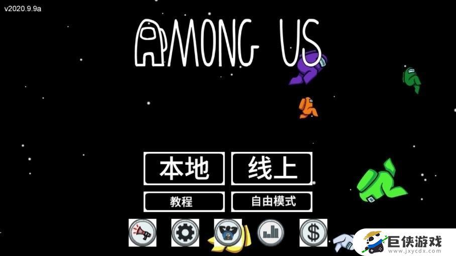 在我们之间游戏下载中文版苹果版