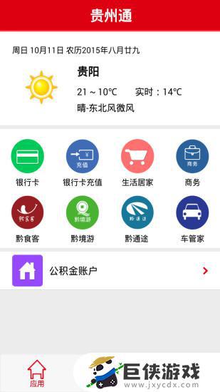 贵州社保app苹果下载安装