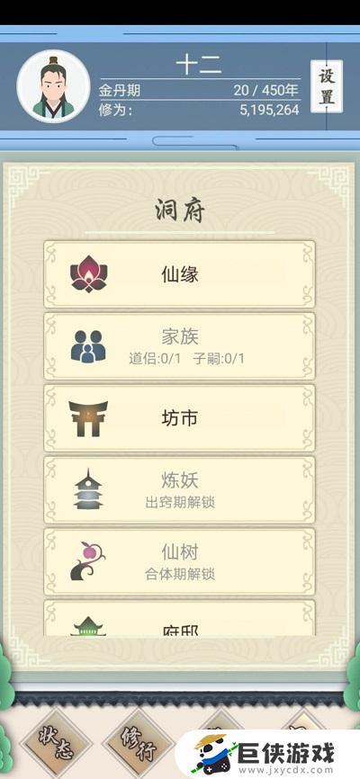 修仙式人生下载破解版