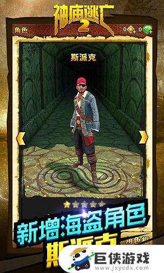 破解版神庙逃亡2下载 破解版神庙逃亡2内购破解版v5 12 0 巨侠游戏