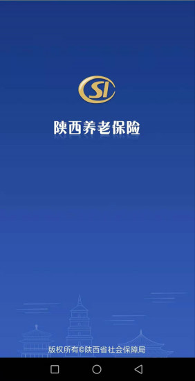 陕西省养老保险app下载
