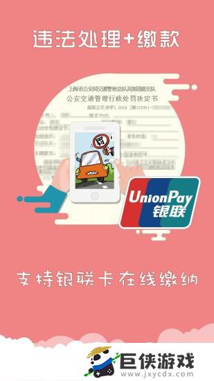 上海交警app下载安装