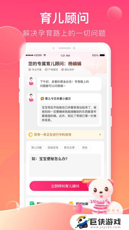 孩子王app最新版下载安装