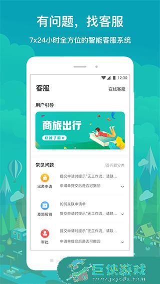 国网商旅云app正版最新版下载