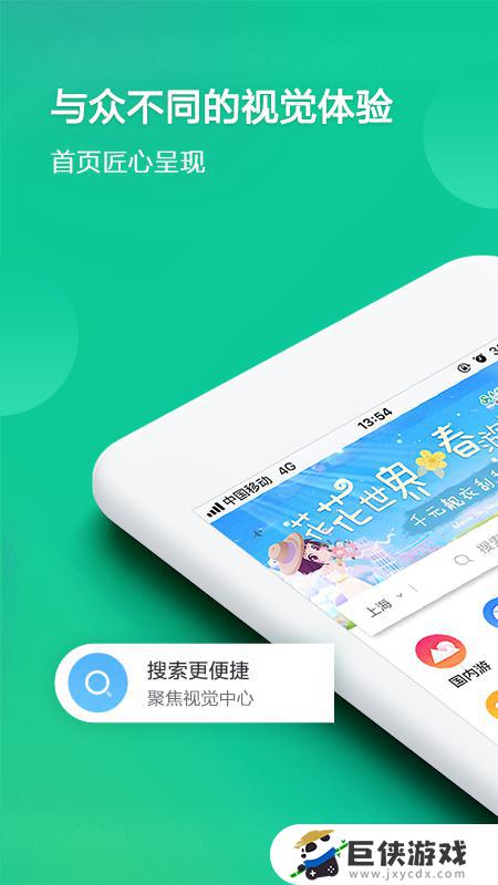 春秋旅游网官网app