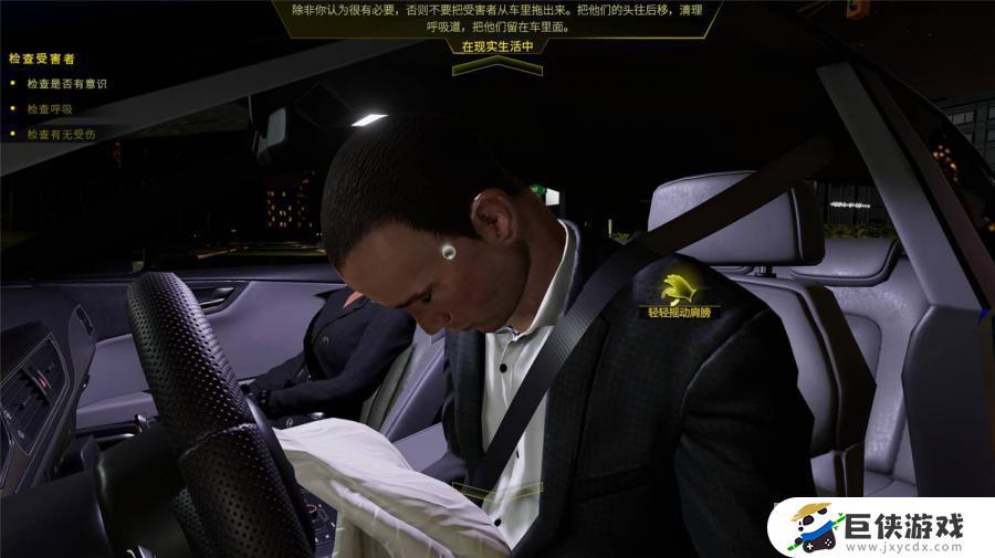 车祸现场模拟器下载正版免费中文版