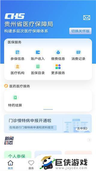 贵州医保app官方下载ios
