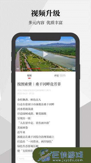 河北日报下载app