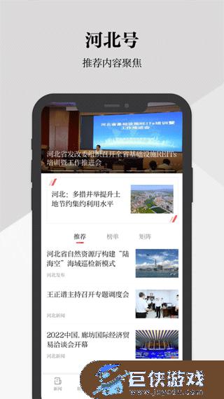 河北日报下载app