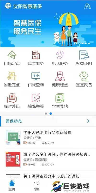 沈阳智慧医保app下载安装安卓版